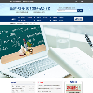 优阅学术期刊－《教育信息化论坛》杂志