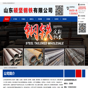 山东硕坚钢铁有限公司