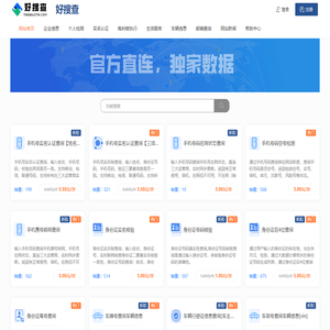 好搜查-企业工商个人实名经营征信实名查询