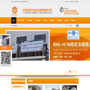 闭式冷却塔|方形冷却塔|玻璃钢冷却塔|冷却塔厂家-江苏世纪华冷实业发展有限公司
