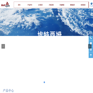 埃特西姆-专业天线制造商-全向玻璃钢天线工厂-定向平板天线-倒F刀型天线