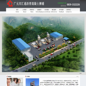 首页--广元市汇通沥青有限公司
