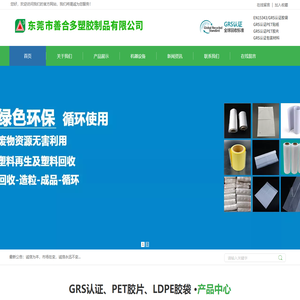 东莞市善合多塑胶制品有限公司