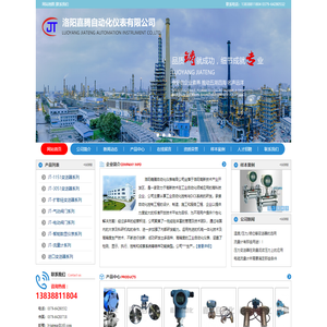 洛阳嘉腾自动化仪表有限公司|压力变送器|液位变送器|差压变送器|电动执行器|电动调节阀|智能流量计