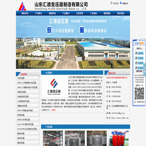 山东变压器厂家|聊城变压器厂|S11油浸式变压器|35KV有载调压变压器生产厂家|10KV干式变压器价格|KS11矿用变压器-山东汇德变压器制造有限公司