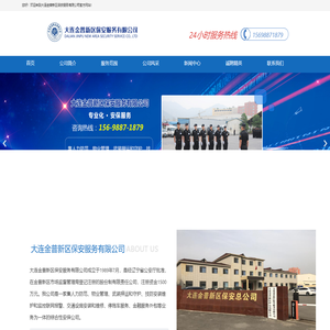 大连金普新区保安服务有限公司