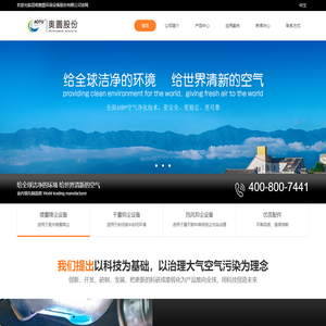 昆明奥图环保设备股份有限公司官网