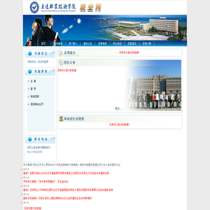 大连职业技术学院 - 站群管理站点