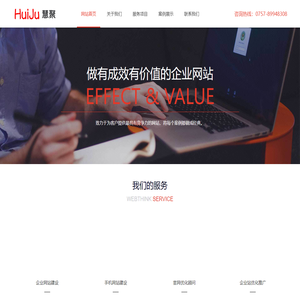 佛山慧聚网络科技有限公司-企业网站建设.手机微网站.企业网站设计.企业cms模板