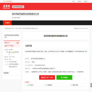 深圳市斯巴瑞克科技有限责任公司-公司首页