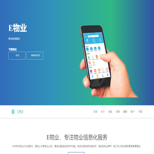 E物业-尊享智慧服务,物业通管理系统-物业通租赁通-E物业E租赁-物业收费软件财务软件-物业客服软件- E物业APP-物业微信平台-物业信息管理系统-微信支付宝嘉联支付