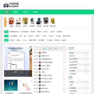256软件园 - 手机软件下载-好玩手游下载-官方游戏应用免费下载网站