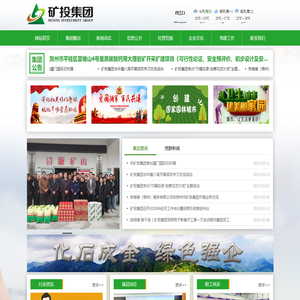 贺州市矿业投资集团有限公司