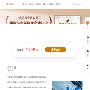 兑鑫行 黄金回收首饰回收