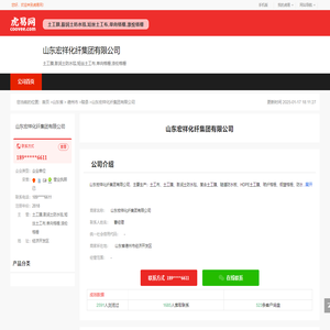 山东宏祥化纤集团有限公司-公司首页