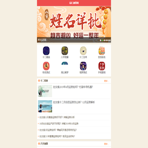 八字测算_宝宝起名_十二生肖星座测试_专业测算平台