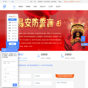易安防 - 安防监控信息化平台