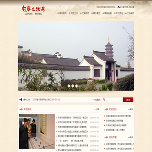 句容文物网