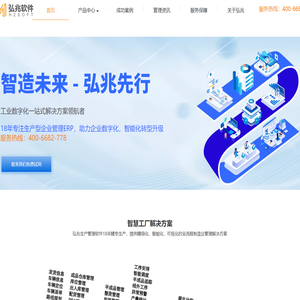 弘兆ERP软件-工厂管理系统-生产管理软件