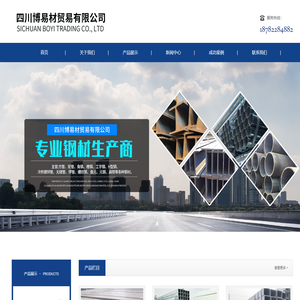 四川博易材贸易有限公司