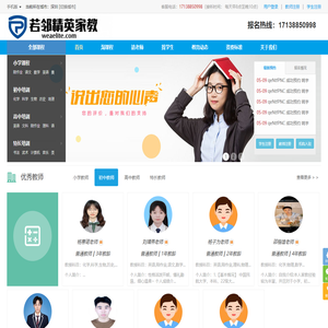 深圳家教网_免费找家教_【若邻精英家教】_深圳家教大学生老师一对一上门补课在线辅导补习_深圳家教价格