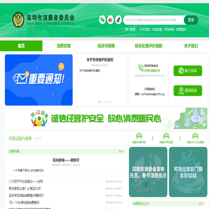 深圳市消费者委员会