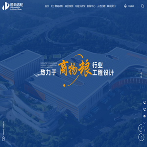 山东省鲁商冰轮建筑设计有限公司-专注于建筑工程设计领域