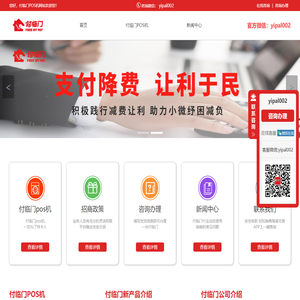 付临门-专业pos机服务商-付临门支付有限公司