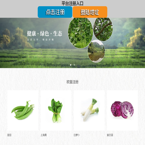 欧皇-欧皇生态农业娱乐产业