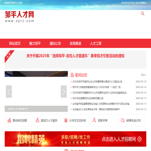 邹平人才网