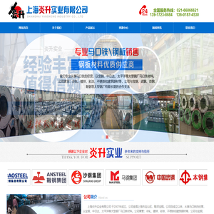 网站首页-上海炎升实业有限公司