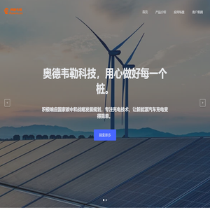 奥德韦勒 用心做好每一个桩