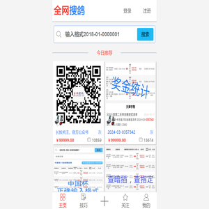 全网搜鸽