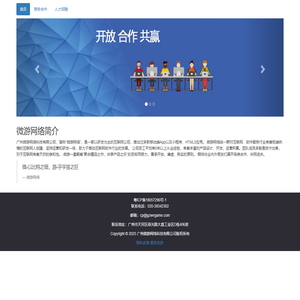 广州微游网络科技有限公司