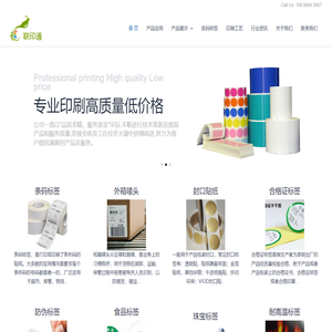 不干胶标签 – 昆山印刷厂 - 我们专注不干胶标签印刷