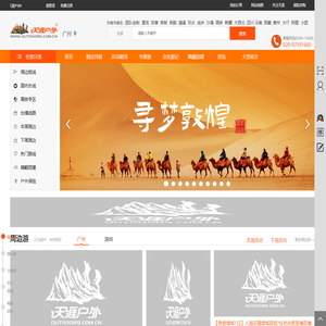 天涯户外_天涯户外网_出发地旅行——你的户外旅行出发地|天涯户外