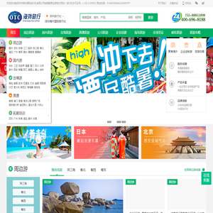 深圳市海外国际旅行社_深圳旅行社_深圳国旅旅行社_出境游_跟团旅游_旅游公司【上品】