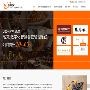 湖南餐效-餐饮企业毛利率提升 长沙餐饮软件点餐 收银点菜点单系统 成本管控体系 数字化智能化-让天下没有难做的餐饮