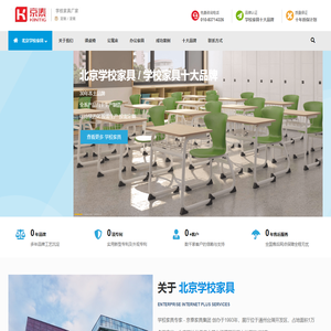 北京学校家具,学校办公家具,学校家具十大品牌,京泰家具集团