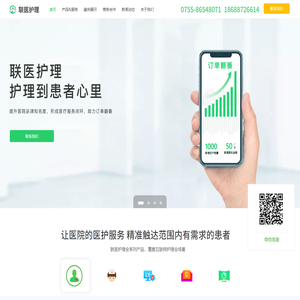 联医护理