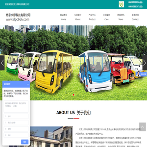 旅游观光车,电动巡逻车,电动消防车,送餐电动车,电动货运车,垃圾清运车,特种改装车,豪华老爷车,电动高尔夫 - 北京火绿科技有限公司