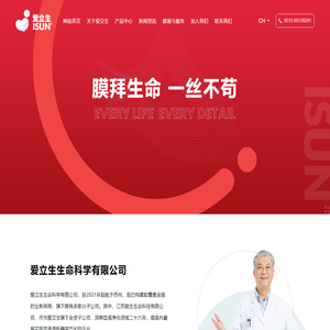 爱立生生命科学有限公司