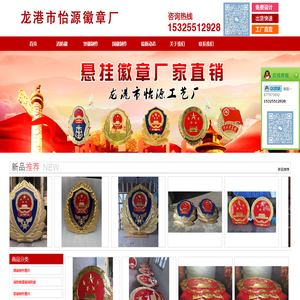 消防徽制作厂家 - 龙港市怡源徽章厂
