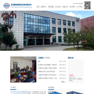 东方国际集装箱（连云港）有限公司