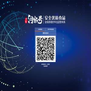 中畜洞察号溯源管理系统