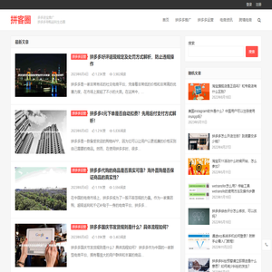拼客圈(pinkequan.cn)-多多进宝推广,拼多多导购返利生态圈!