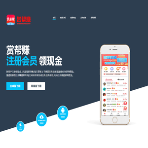 赏帮赚官网 - 官方正版app下载