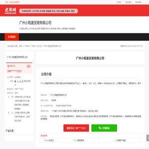 广州小瓶盖贸易有限公司-公司首页