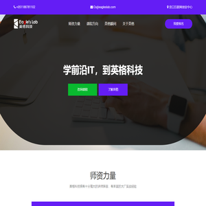 英格科技