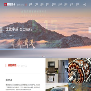 精达股份 官网